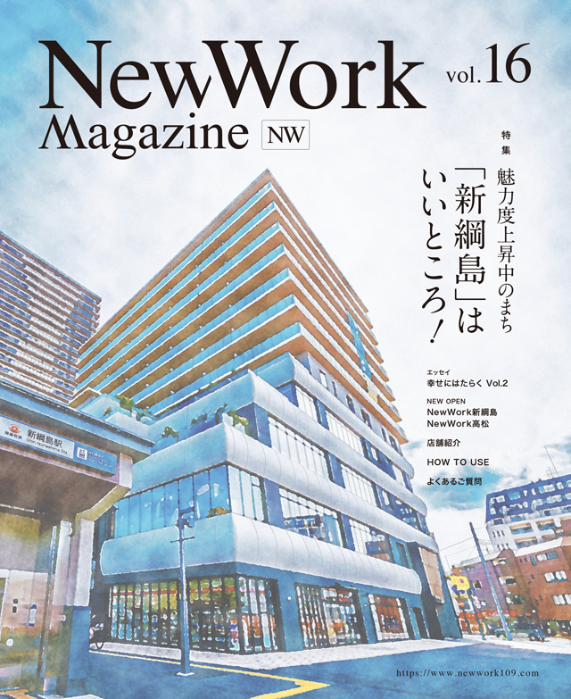 NW Magazine vol.16